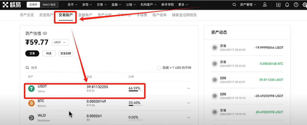 欧易OKX交易所简介及国内用户使用方法