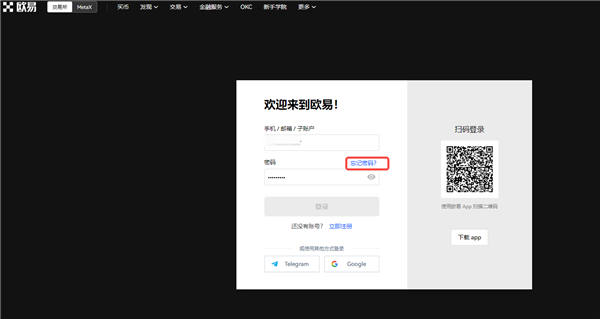 OKX|欧意网页版，如何使用欧意交易所进行交易操作