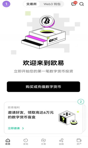 欧亿app交易平台下载 欧亿v6.1.38最新版app下载