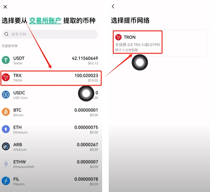 四、把USDT转回交易所