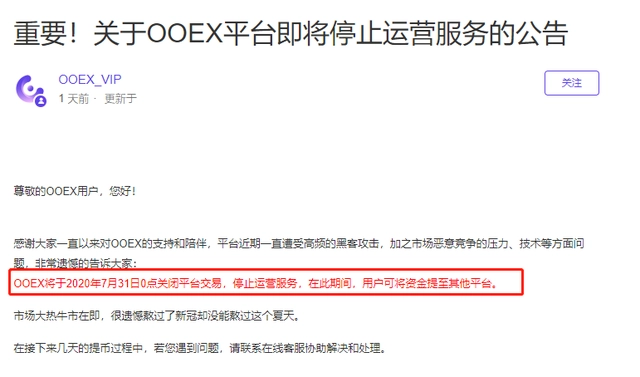 OOEX交易所跑路，其他的杀猪盘还能坚持多久？