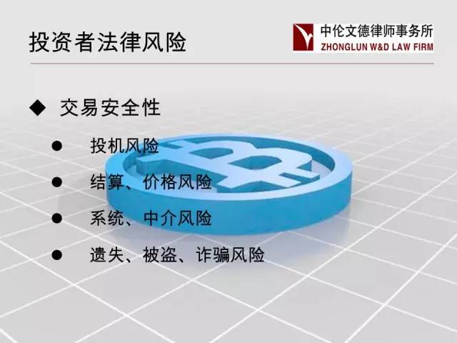 【观点】不可能炒比特币=犯法？盘点比特币触及的法律风险