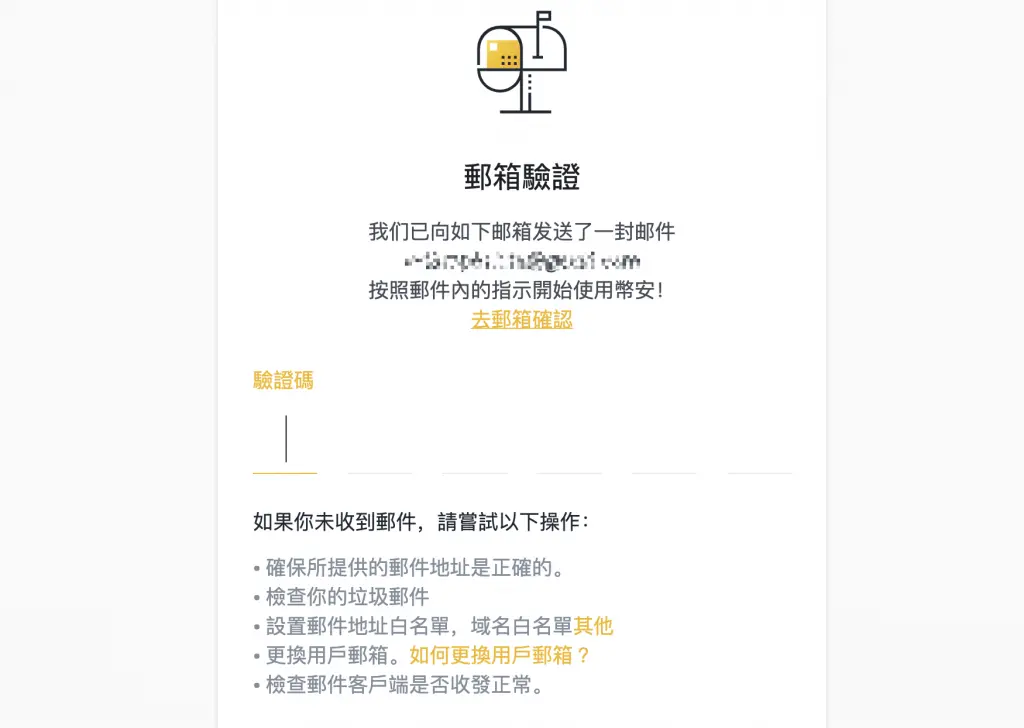 幣安 Binance 完整註冊開戶教學：輸入驗證碼完成註冊。