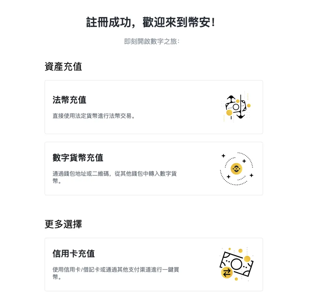 幣安 Binance 完整註冊開戶教學：幣安 Binance 完整註冊教學
