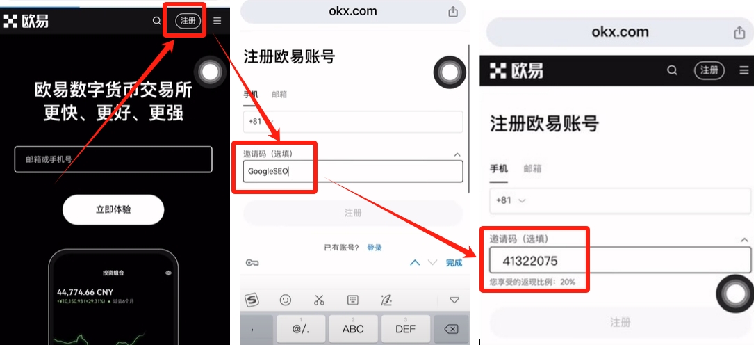 如何注册欧易（OKX）交易所？