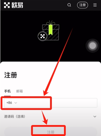 如何注册欧易（OKX）交易所？