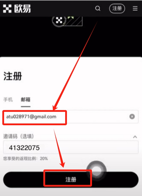 如何注册欧易（OKX）交易所？