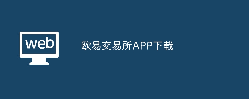 APP下载