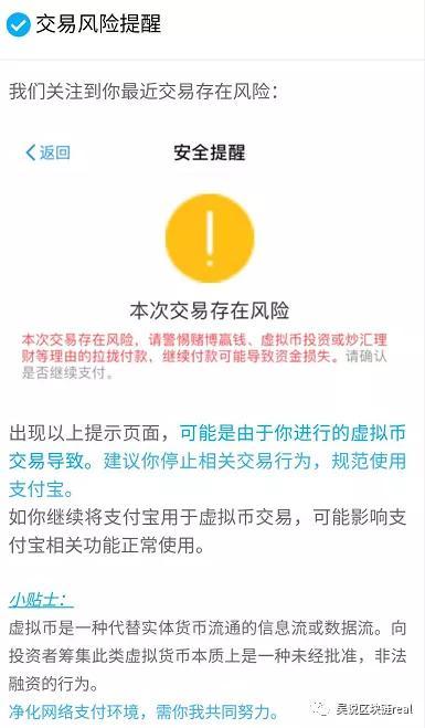 币圈冻卡潮（4）：你还在用支付宝买卖比特币吗？