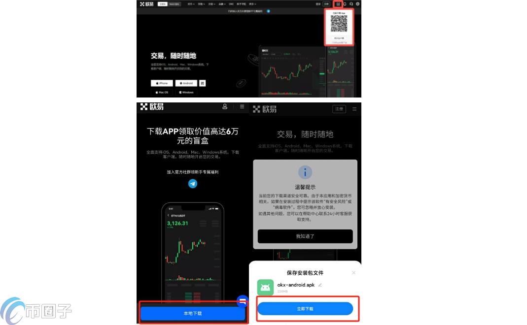 欧意交易所APP官方下载安装教程