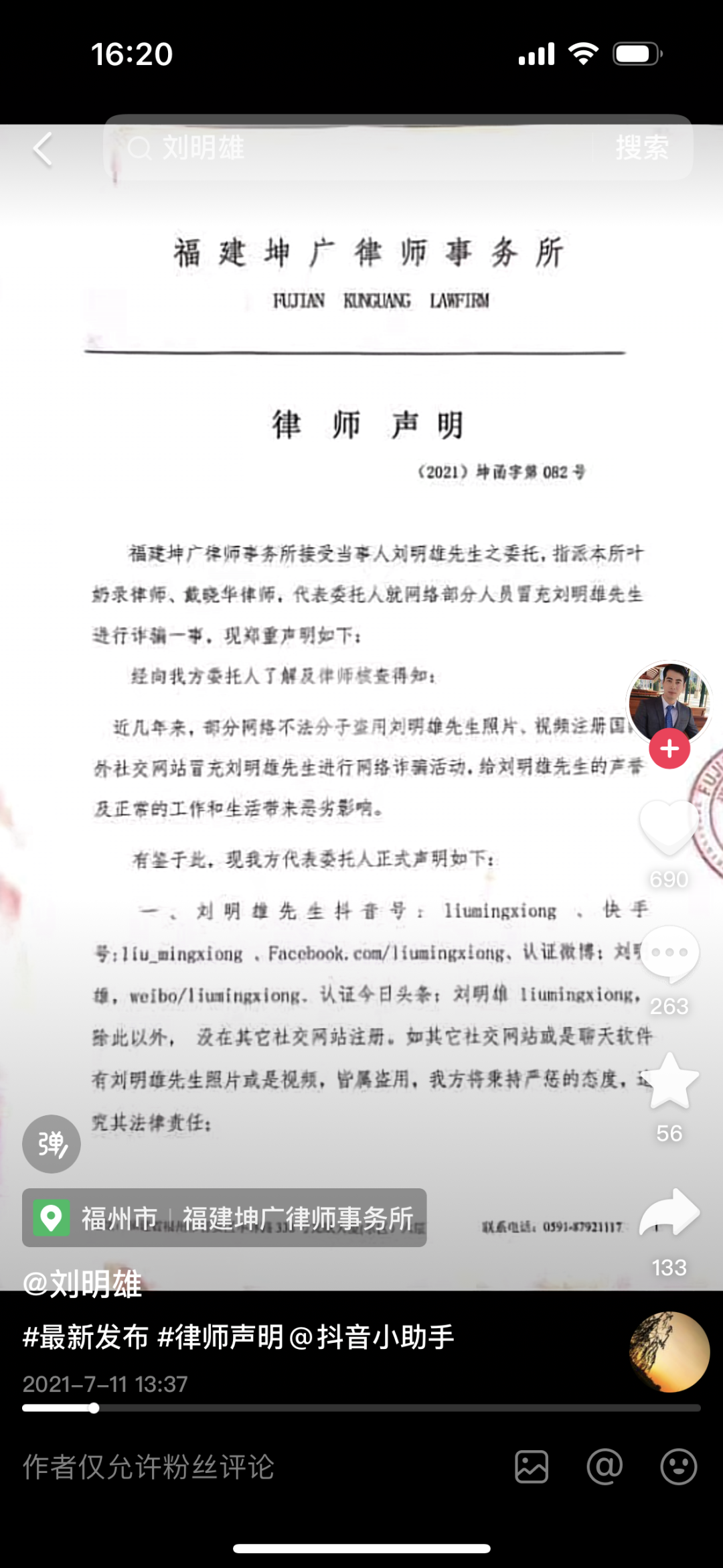 “你不该相信骗子的，再见了老婆”