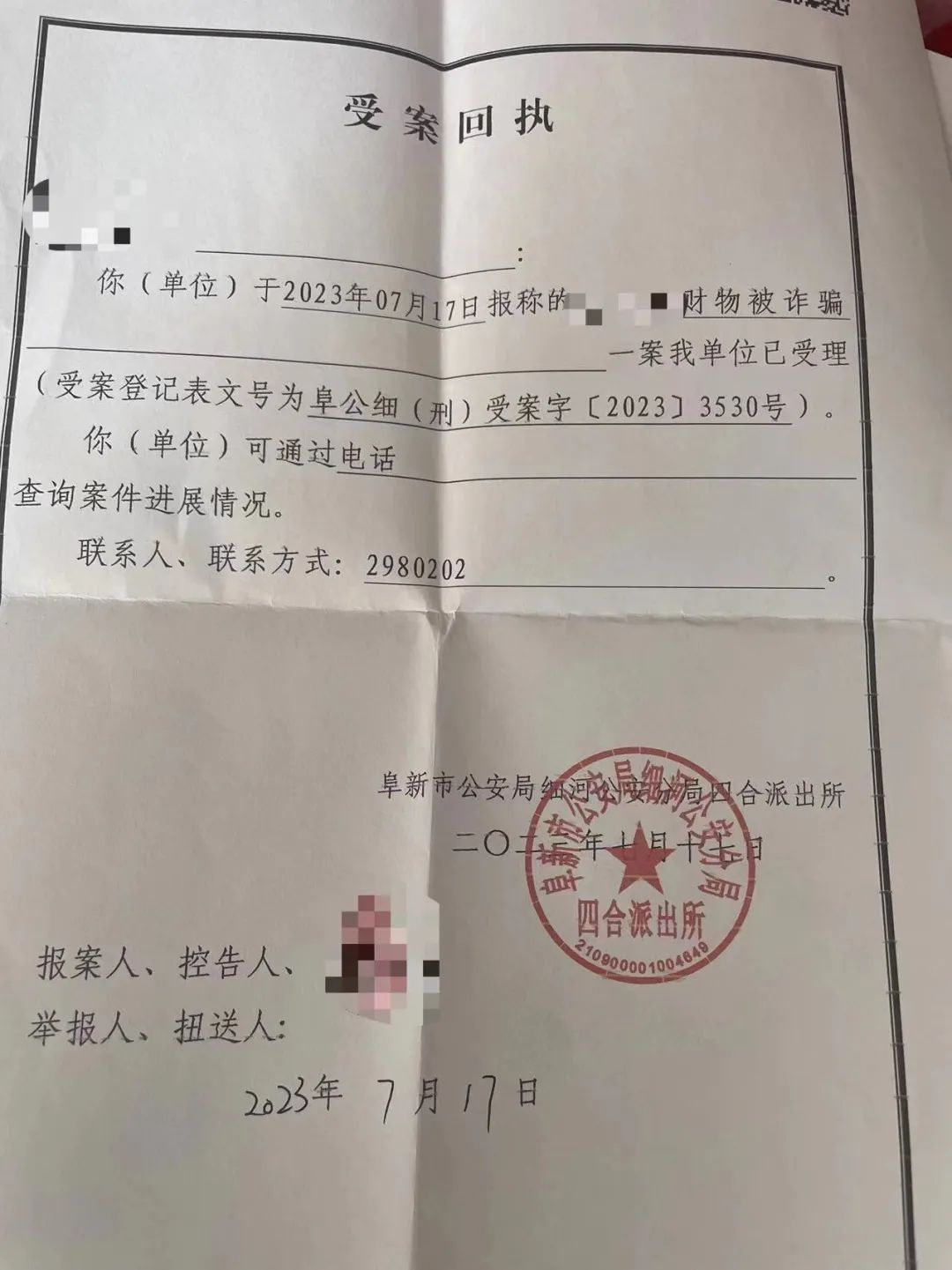 “你不该相信骗子的，再见了老婆”