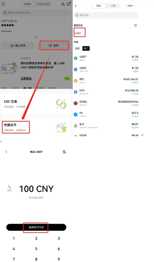 欧易app简体中文版下载