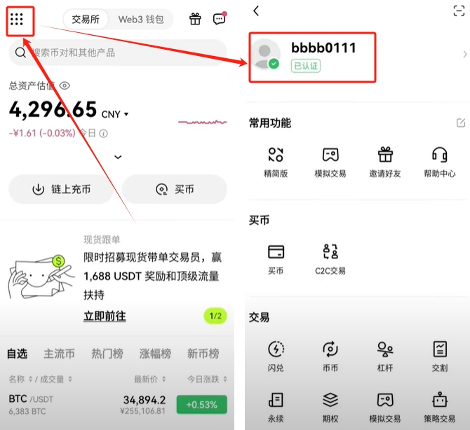 欧易交易所怎么样？欧易安全吗？欧易加密货币交易所全流程