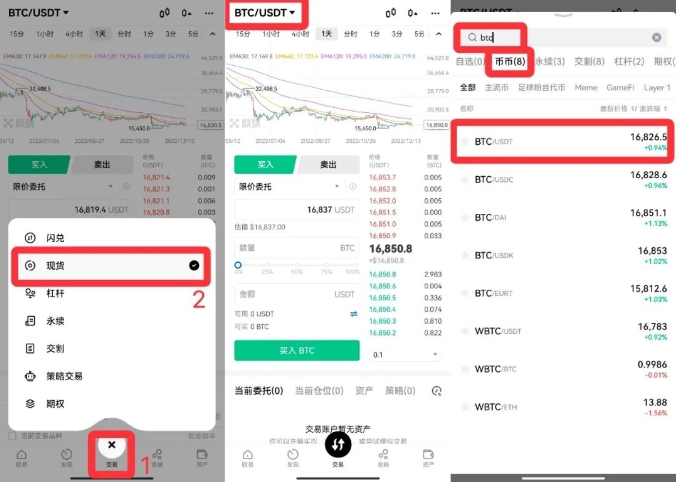 欧易 OKX 简单三步学会币币交易购买现货