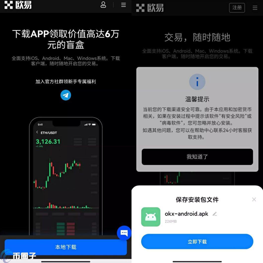 欧意APP怎么下载安装？新手安装欧意APP教程完整版