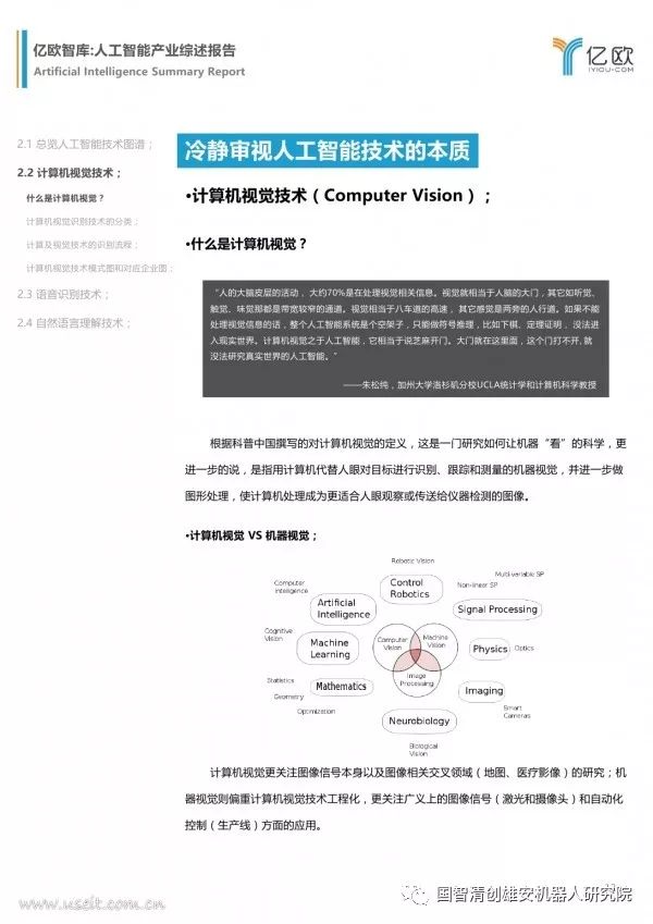 【报告】亿欧智库：人工智能产业综述报告（附PDF下载）