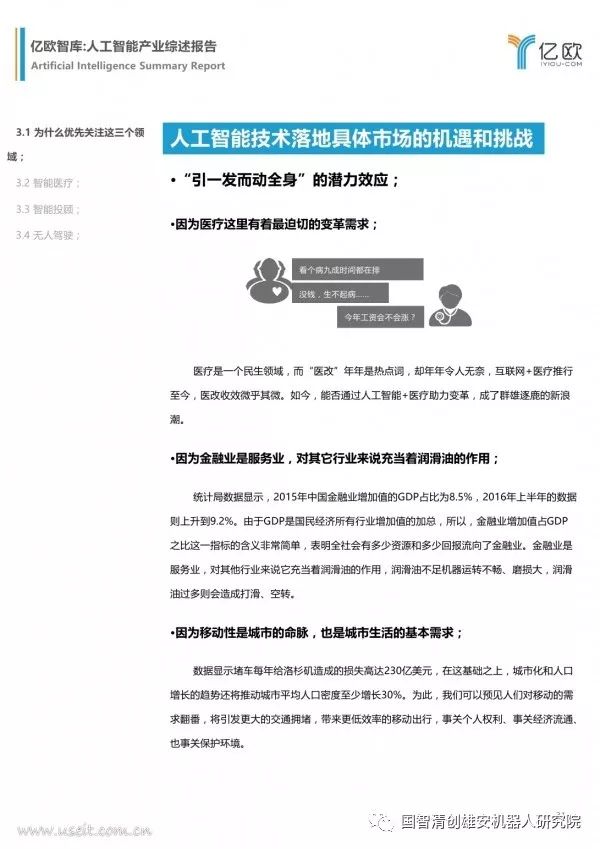 【报告】亿欧智库：人工智能产业综述报告（附PDF下载）