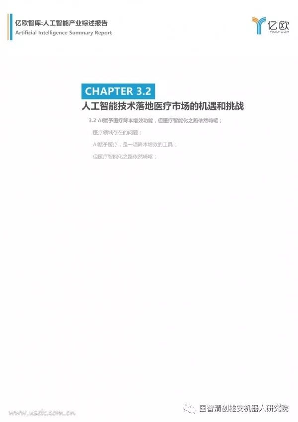 【报告】亿欧智库：人工智能产业综述报告（附PDF下载）