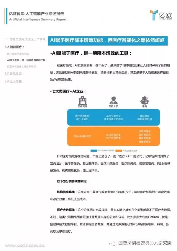 【报告】亿欧智库：人工智能产业综述报告（附PDF下载）