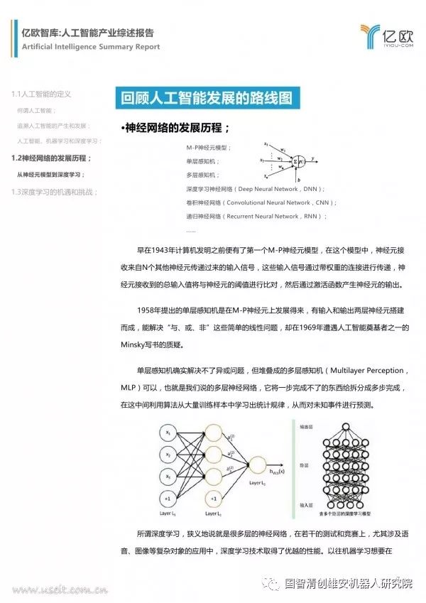 【报告】亿欧智库：人工智能产业综述报告（附PDF下载）