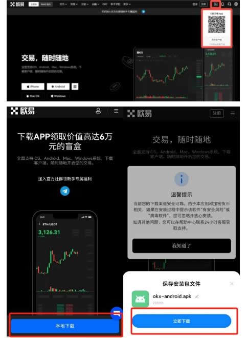 欧意APP怎么下载安装？欧意交易所APP官方下载安装教程