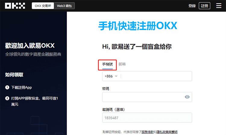 OKX欧意交易所注册/充值/交易操作使用教程全攻略