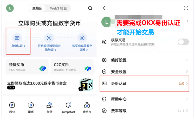 OKX欧意交易所注册/充值/交易操作使用教程全攻略