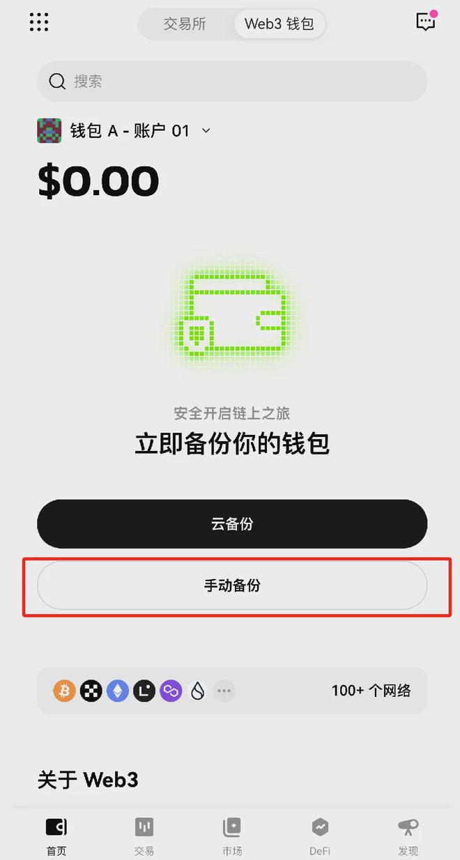 什么是WEB3钱包，如何创建WEB钱包?