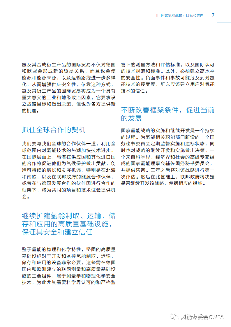 报告 | 德国拟在氢能技术投入数十亿欧元，附《国家氢能战略》中文版下载