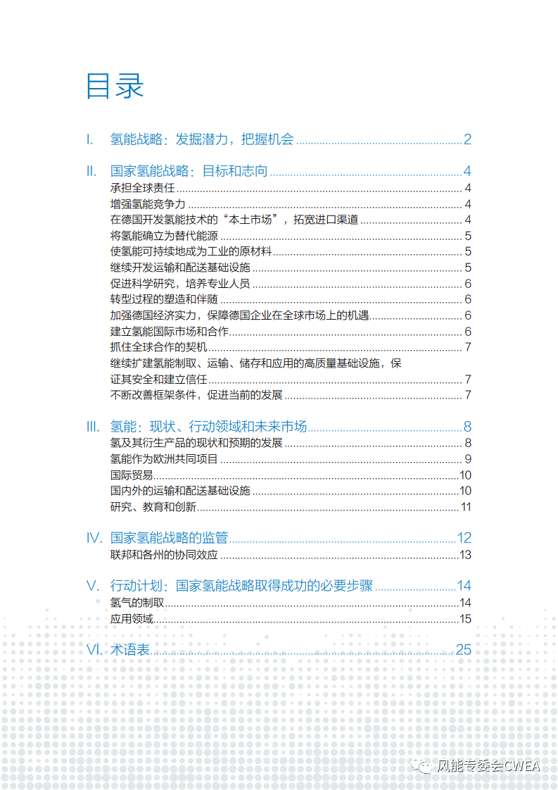 报告 | 德国拟在氢能技术投入数十亿欧元，附《国家氢能战略》中文版下载