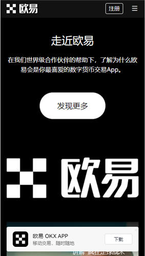 如何在欧义交易所注册并下载安卓应用？