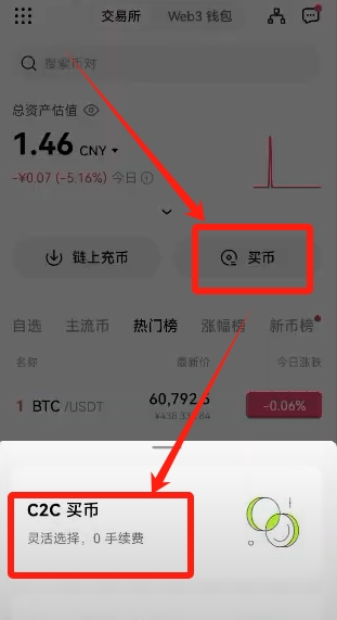 欧易交易所使用教程