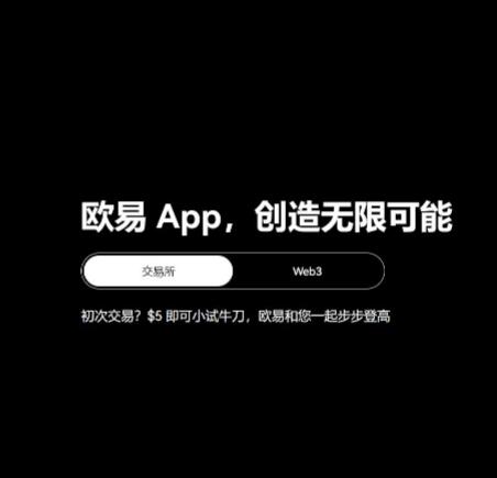 欧意交易所官网下载手机版安装_欧意官方手机端下载安装