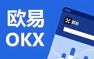 欧意交易所app官方下载2025