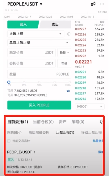 欧易交易所现货止盈止损操作教程