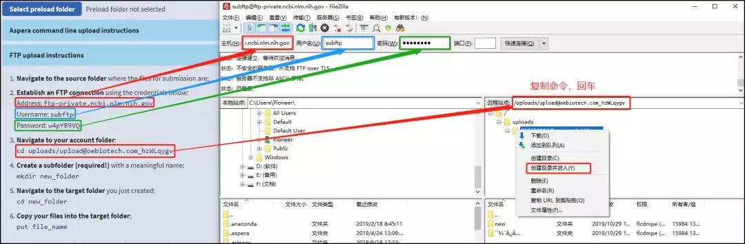 高通量测序数据上传指南