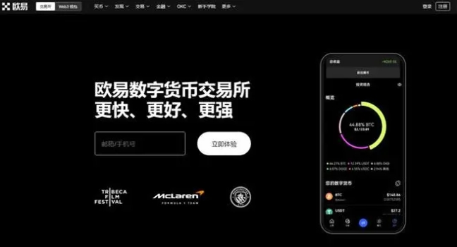 欧意官网交易所：数字货币交易的领航者