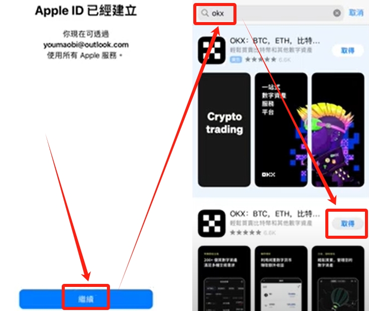 欧易OKX交易所注册教程