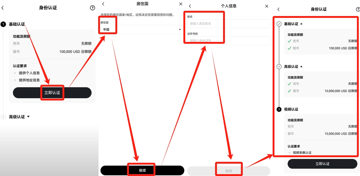 欧易OKX交易所注册教程