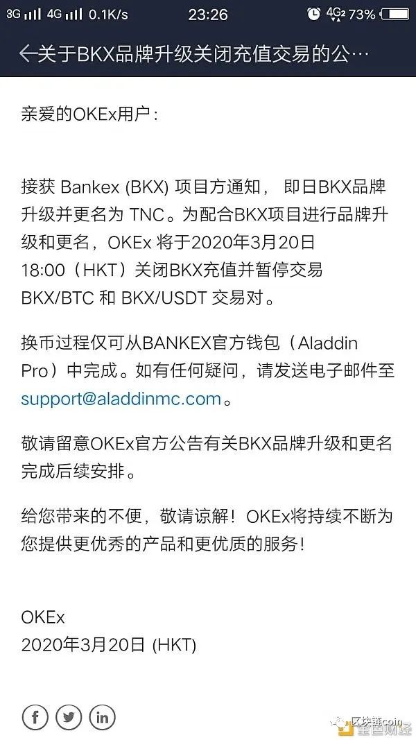 OKEX交易所 BKX 跑路事件始末  投资者集体维权OKEX