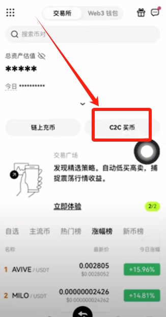 欧易OKX交易所的使用步骤