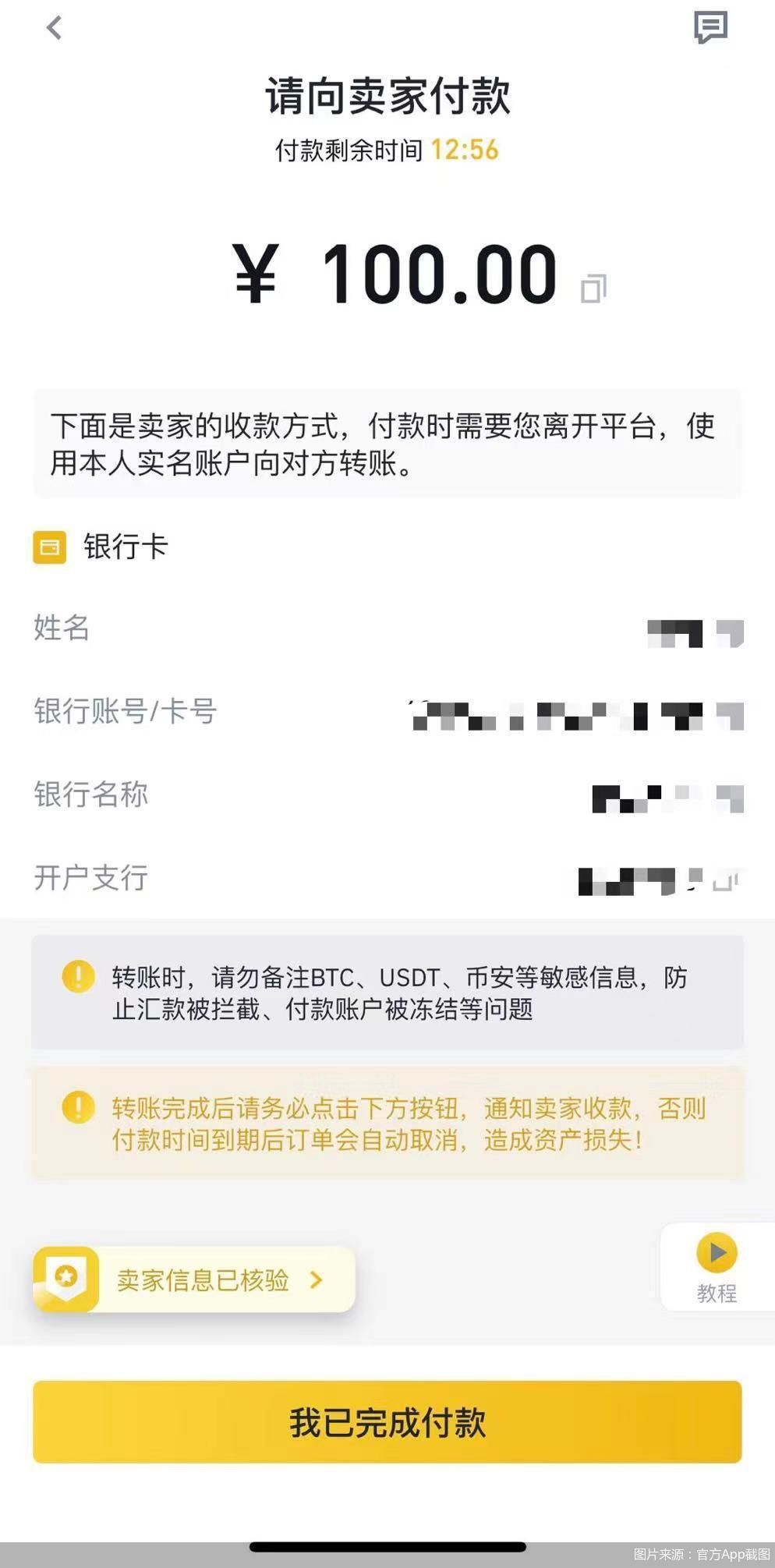 图片来源：官方App截图