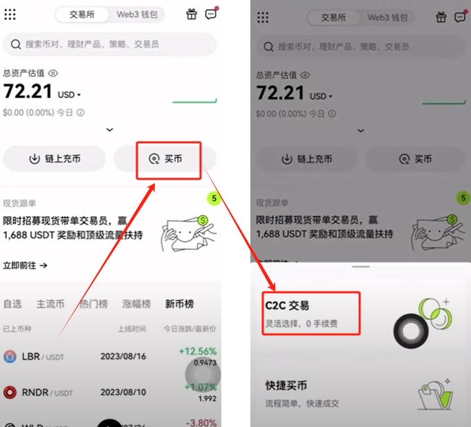 欧易怎么提现到微信？