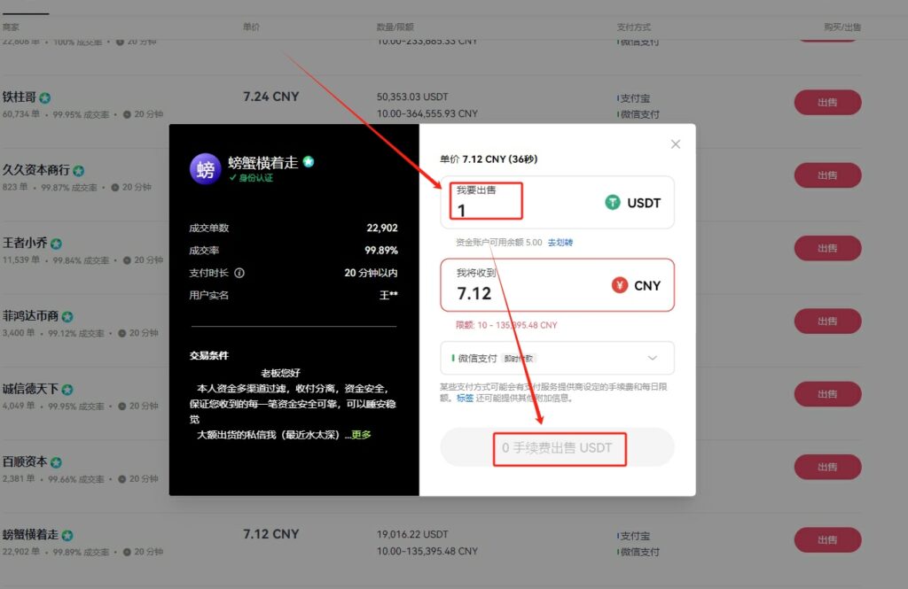 欧易怎么提现到微信？