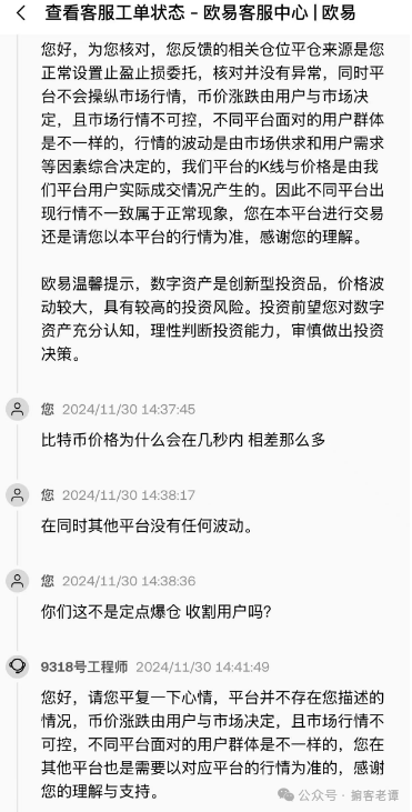 “欧易 okx交易所”:一天插两针 爆合约 恶意收割用户资产！