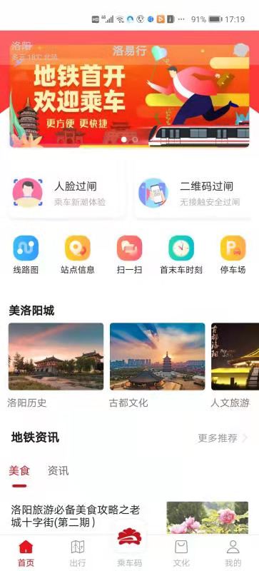 定了！洛阳地铁官方APP“洛易行”26日开放下载